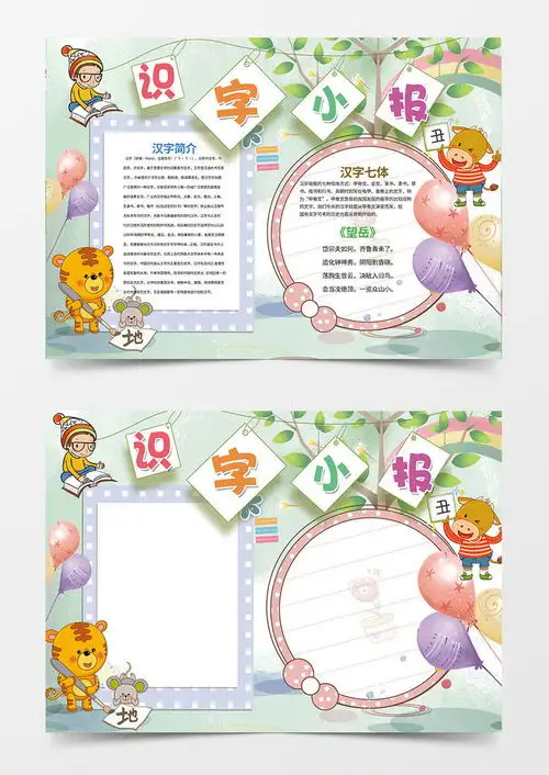 识字小报简约卡通小学生手抄报小报word模板下载熊猫办公