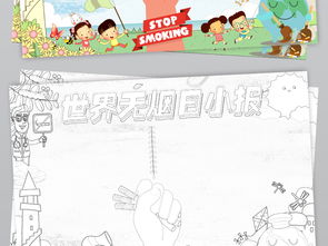 无烟日吸烟危害禁烟小报健康卫生教育手抄报图片素材psd模板下载58.96mb卫生教育手抄报大全安全健康手抄报