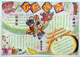 一等奖欢度春节