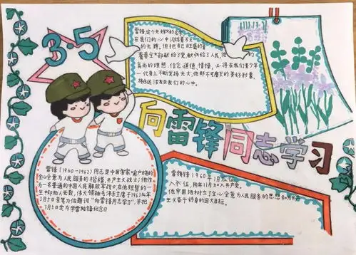 雷锋精神薪火相传童晖小学学雷锋活动纪实
