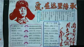 2016学雷锋手抄报图片