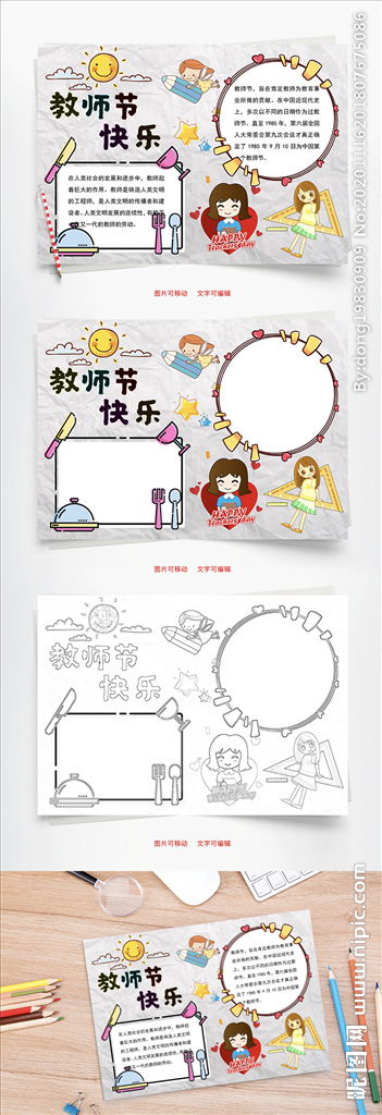 教师节手抄报图片