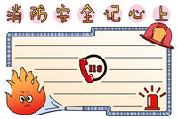 小学生交通安全手抄报模板