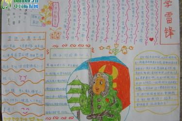 学雷锋黑白版电子小报下载