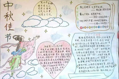中秋节手抄报模板好词好句好段好诗来历习俗言语歇后语快给孩子收藏好