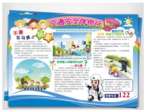 安全伴我行电脑小报交通安全教育手抄报图片素材psd模板下载20.17mb校园安全手抄报大全安全手抄报
