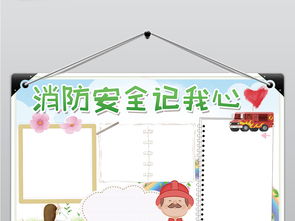 消防安全记我心黑白涂色线描小报图片素材psd模板下载250.33mb防震减灾手抄报大全安全健康手抄报