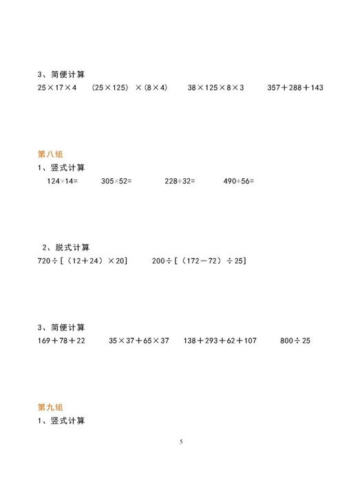 四年级数学寒假计算题竖式脱式简便,每日一练