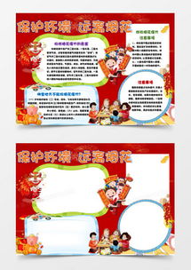 环境保护word模板下载精品环境保护word大全熊猫办公