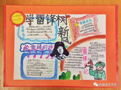 学雷锋精选手抄报文字素材雷锋事迹朗读音视频