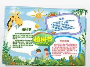 312植树节小报电子小报手抄报宣传海报模板设计图片psd素材下载学校展板大全企业医院学校类展板编号19246714