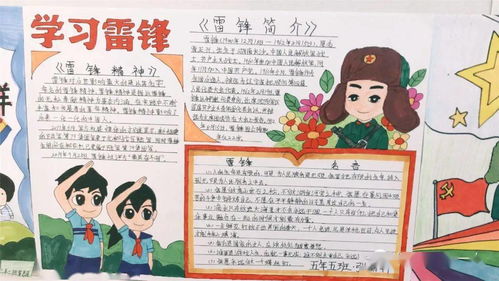 学习雷锋精神弘扬社会新风我校举办学雷锋手抄报绘画展