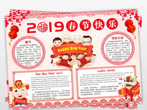 2019春节英语小报新年快乐手抄报猪年元旦电子小报图片模板worddoc设计图下载元旦手抄报大全编号19166413