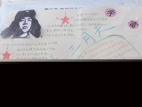 学雷锋手抄报评比出结果了,快来看看有没有你的班级