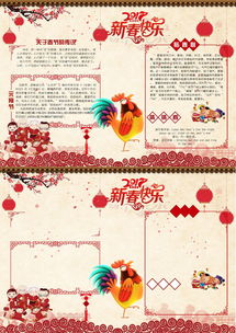 2017春节新年元宵节小报寒假生活...图片设计素材高清其他模板下载35.68mbqqf64518b6分享节日手抄报大全