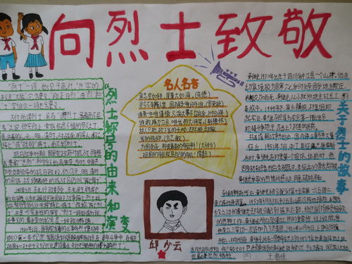 向烈士致敬手抄报图片大全