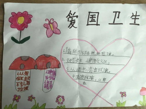 葛沟王家堰小学关爱小环境,共享大健康爱国卫生月手抄报比赛