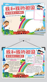 psd欢度国庆节手抄报psd格式欢度国庆节手抄报素材图片psd欢度国庆节手抄报设计模板我图网
