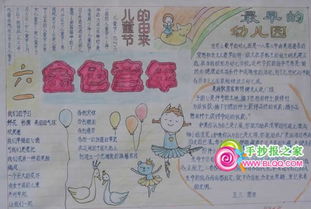 六一儿童节手抄报来袭为孩子收藏,肯定用的上巧手教育
