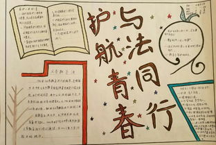 友谊里小学护航青春与法同行手抄报比赛获奖作品集锦
