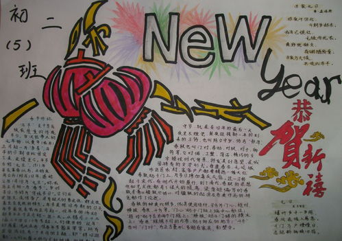 欢欢喜喜迎鸡年春节手抄报