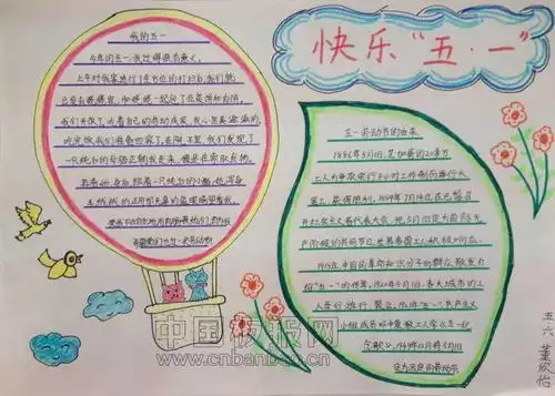 致敬,辛勤奉献的劳动者小学生优秀五一劳动节手抄报大全