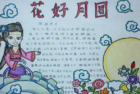 2018年六年级中秋节手抄报