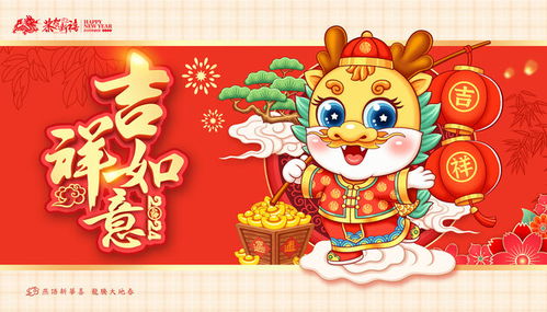 2024龙年卡通生肖春节龙