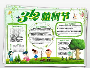 312植树节小报电子小报手抄报宣传海报模板图片素材psd下载22.64mb植树节手抄报大全节日手抄报