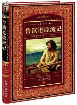 鲁滨逊漂流记中出现在鲁滨逊眼前荒岛的样子