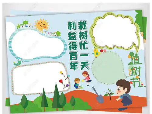 植树节小报绿色环保手抄报爱护环境电子小报图片模板下载