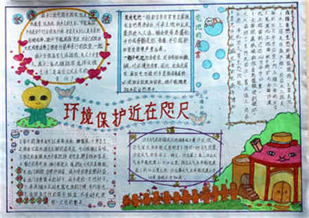 保护环境手抄报让地球充满绿色