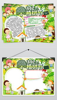 植树节字体