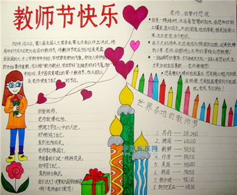 教师节黑板报有一种爱无法忘记