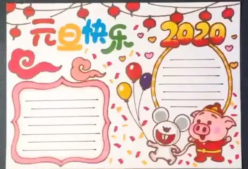 2020元旦精美手抄报模板素材合集,简单实用