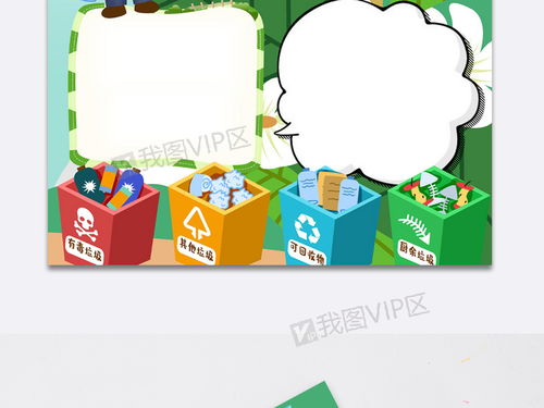 垃圾分类小报手抄报word模版图片素材doc格式下载保护环境手抄报大全