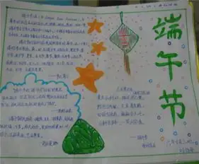 端午节手抄报万水千山粽是情端午节祝福短信