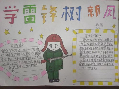 传承光荣革命传统,争做雷锋式好少年济南市槐荫区周官屯小学三二志远中队在行动