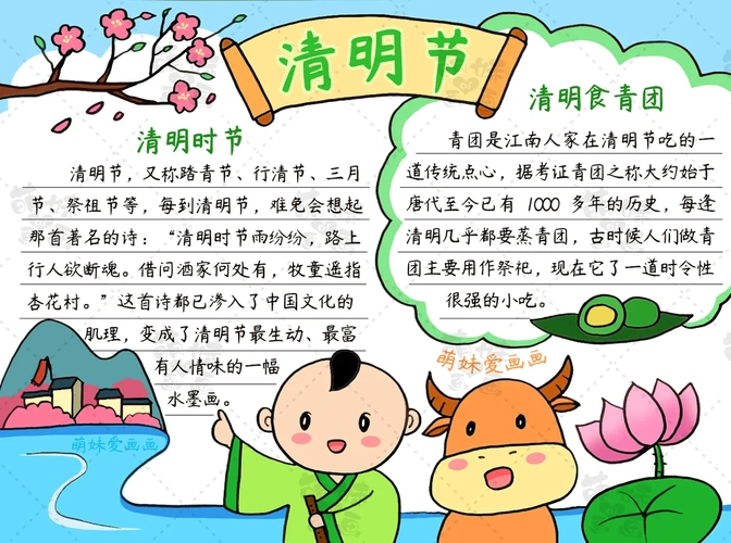 四款简单又漂亮的清明节手抄报模板,含内容文字,可收藏备用