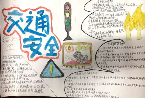 漳州一职校组织学生制作交通安全主题手抄报2018年12.2交通安全主题宣传月系列活动之二