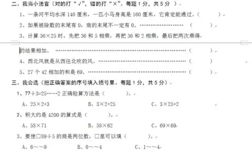 新人教版小学三年级数学下册期中测试卷,重点考查基础知识的掌握