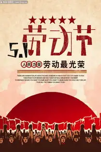 51劳动节复古海报