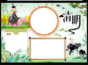 清明节小报春游踏清缅怀先烈手抄报电子模板图片worddoc设计图下载清明节手抄报大全编号17588854
