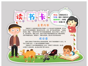 骆驼祥子读书卡通用模板diy好书推荐卡图片设计素材高清psd下载32.46mb中国名著读书卡大全