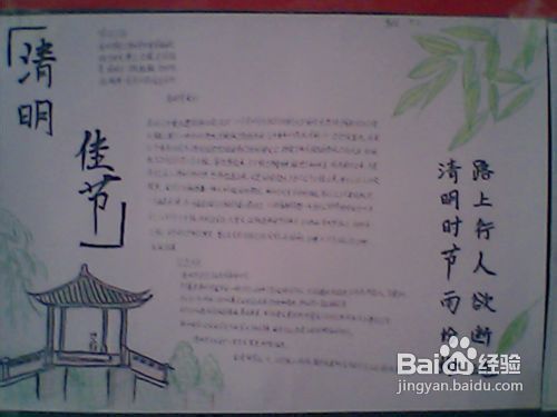 清明节手抄报寒食的意义
