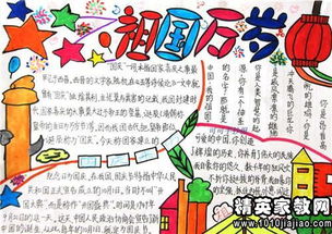 关于国庆节的作文大全