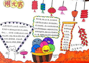 小学部南校区举行庆元宵佳节,画中国传统绘画手抄报活动