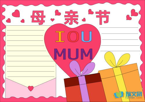 小学母亲节手抄报图片
