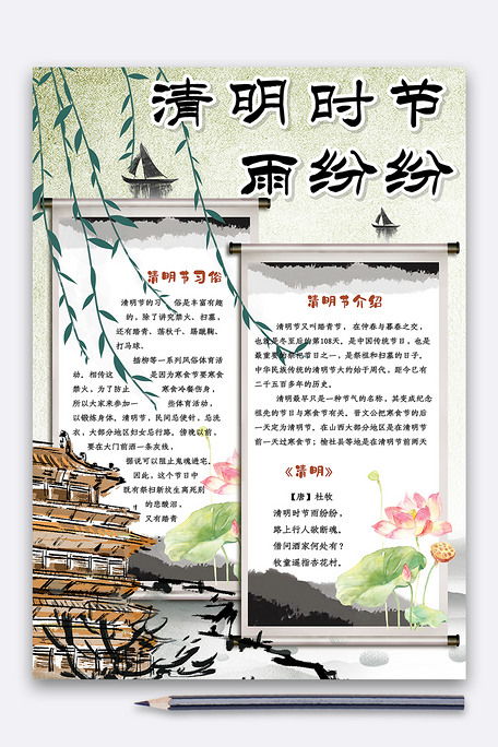 手绘中国风清明时节雨纷纷竖版小报手抄报电子模板图片素材psd分层格式免费下载清明节手抄报大全