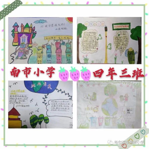 垃圾分类从我做起优秀手抄报作品展垃圾分类我先行主题活动